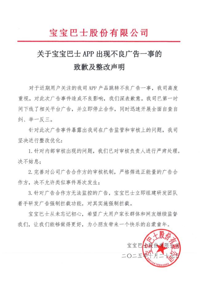 新华社评宝宝巴士APP现低俗广告