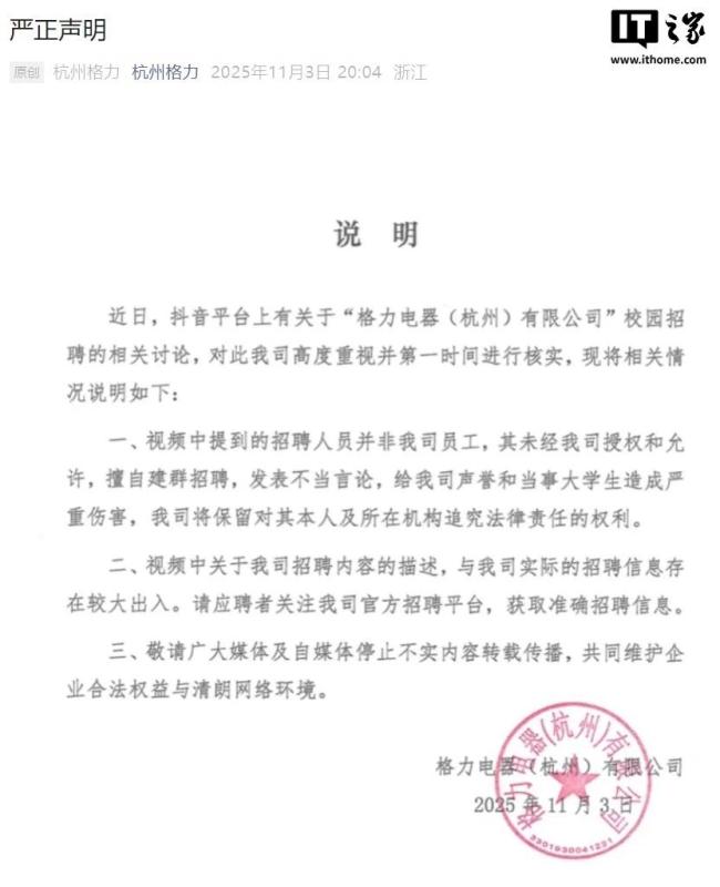 格力称骂应聘者招聘人员非公司员工 擅自建群发表不当言论