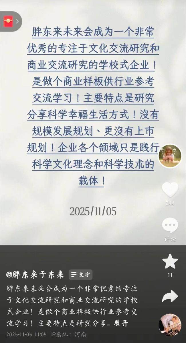 于东来:胖东来没有上市规划