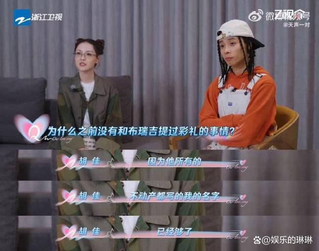 布瑞吉所有不动产都写的胡佳名字