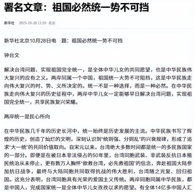 应对台湾问题迈入新阶段！新华社连续三天发文强调，统一已成必然
