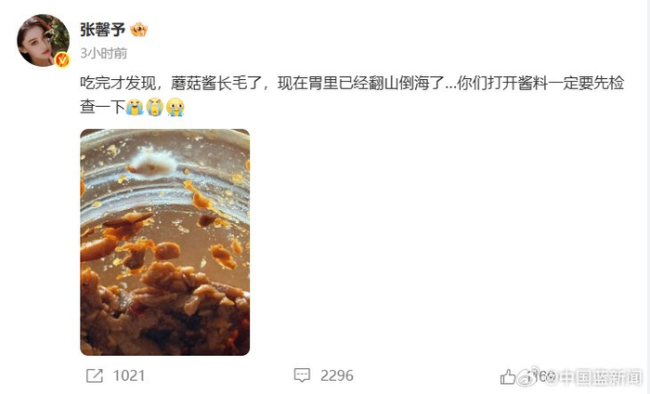 张馨予把长毛的蘑菇酱吃了 提醒检查食品