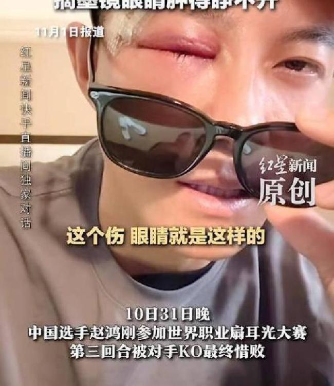 “耳光比赛”赵鸿刚谈失利:没训戒 勇气与极限的反想