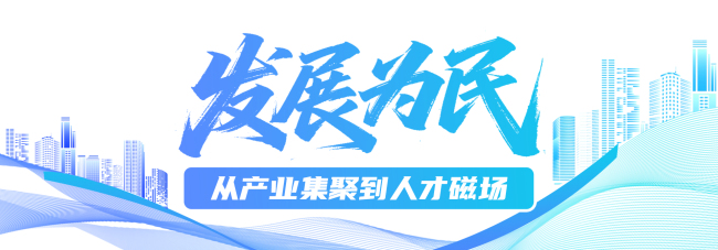 在这里,看见接续奋斗的足迹