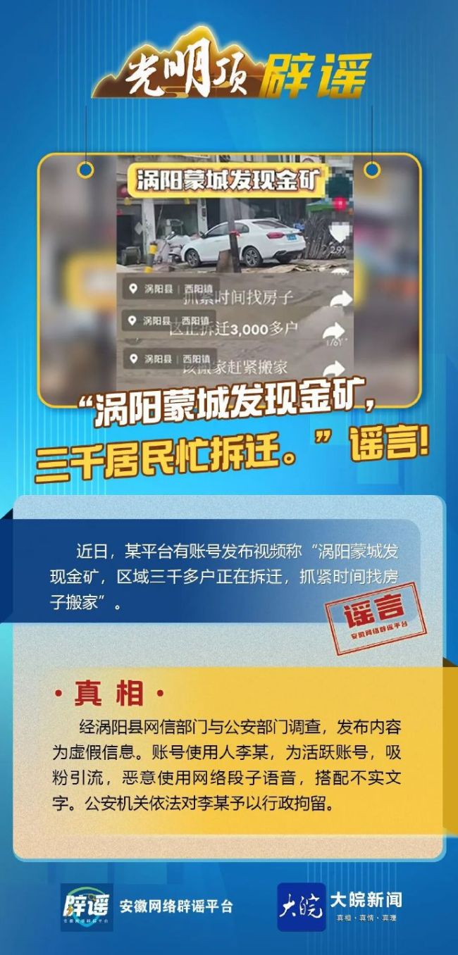 安徽渦陽(yáng)蒙城發(fā)現(xiàn)金礦，三千居民忙拆遷？