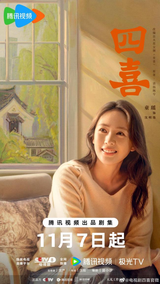 《爱情没有神话》暂缓播出 《四喜》接档播出