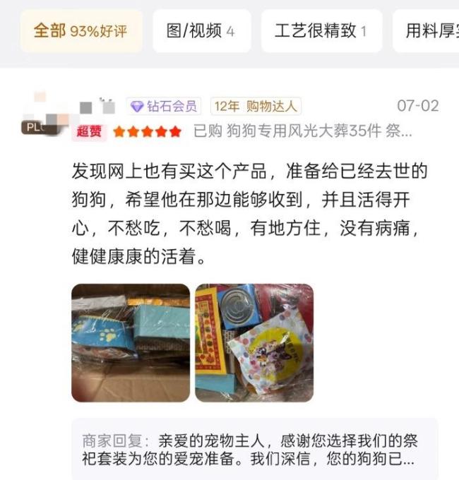 宠物冥币悄然走红引热议 情感寄托还是商业噱头？