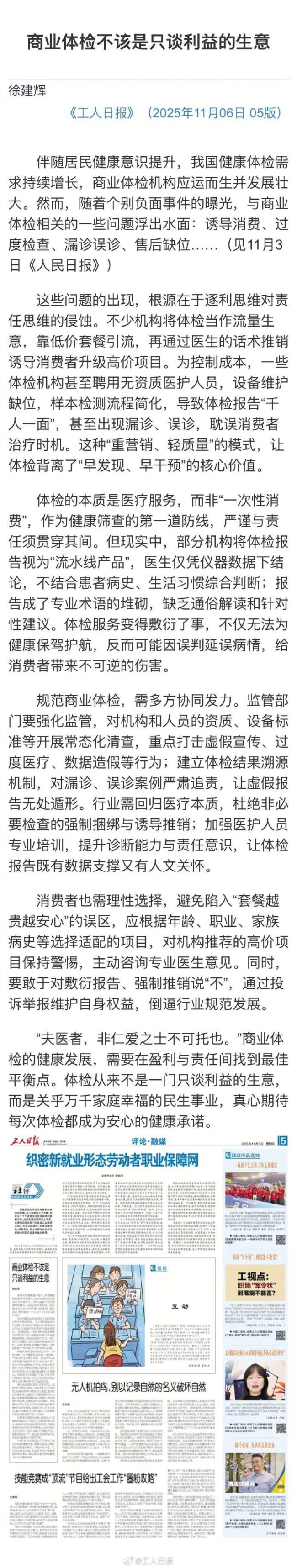 体检套餐不是越贵越安心