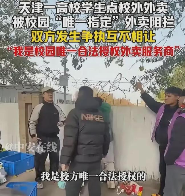 外卖被拦 对方称校方唯一授权配送方