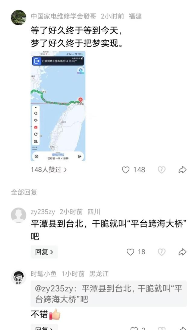 台名嘴感叹高德地图精准度太高 台湾网友纷纷试用