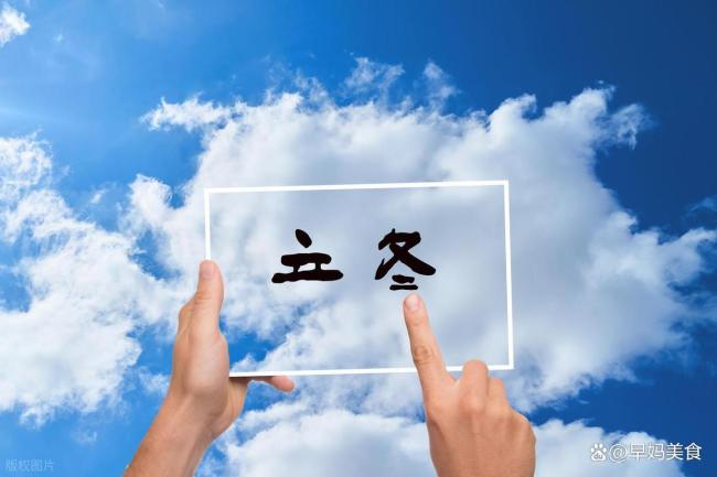 立冬來臨，牢記5個注意事項 養(yǎng)生防寒要點