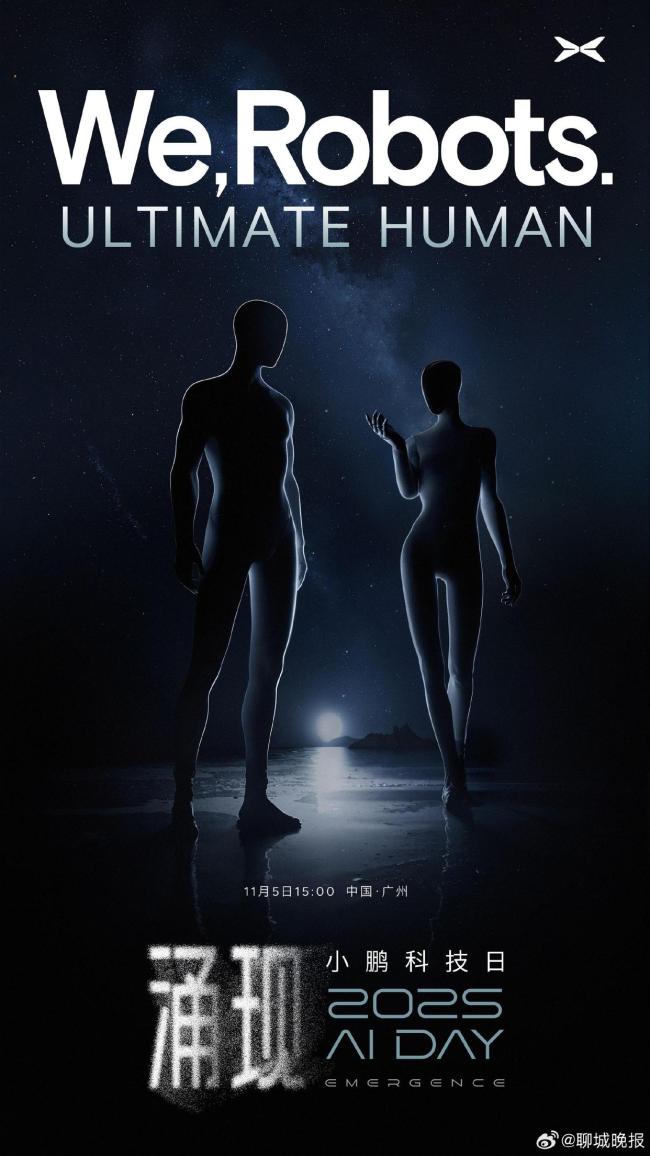 小鹏新一代人形机器人亮相，能像真人一样行走