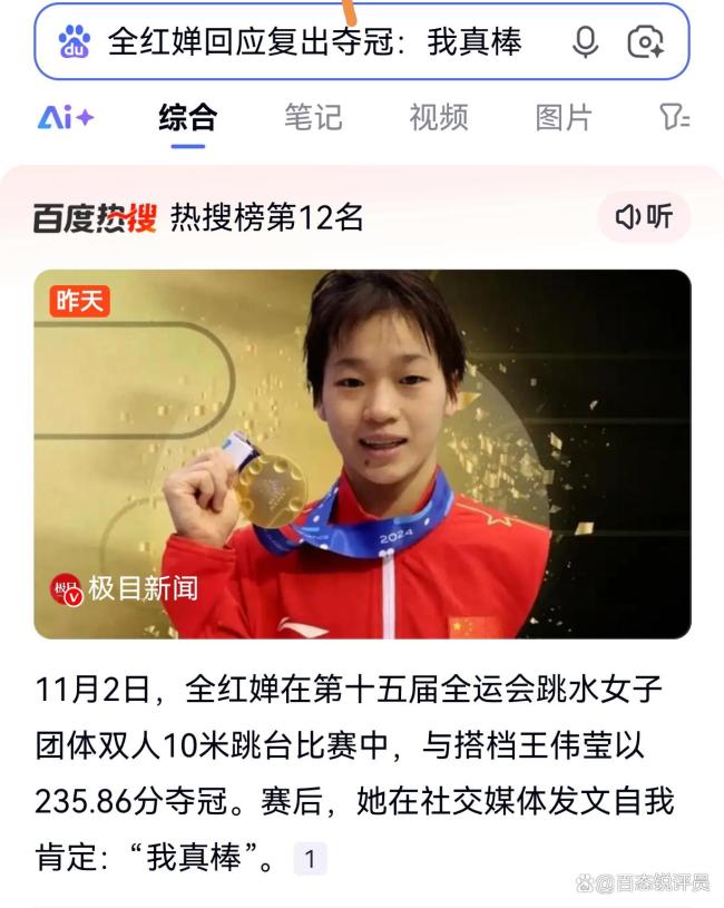 全红婵回应第5名:自己还是很棒