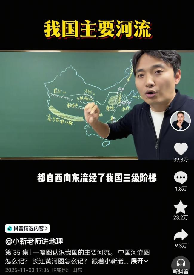 这个地理老师一条视频涨粉10万