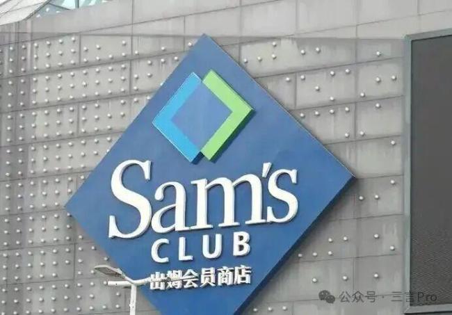 网友爆料多位前阿里人加入山姆