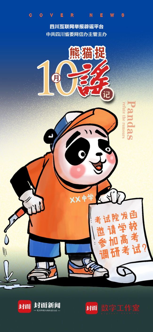 2025年10月熊猫捉谣月榜