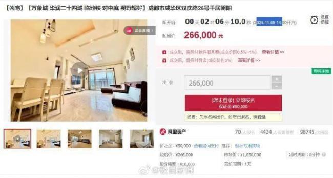 成都一处凶宅26.6万元拍卖