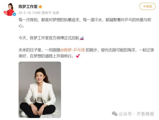 陈梦回应参加全运会的原因 热爱与责任驱使