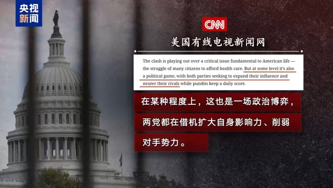 政府“停摆”持续 “数百万美国人沦为棋子”