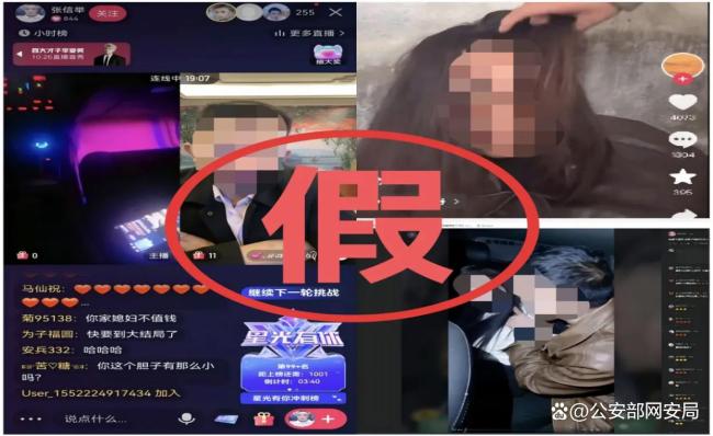净网：虚假摆拍直播绑架 4人被行拘 博取流量制造恐慌