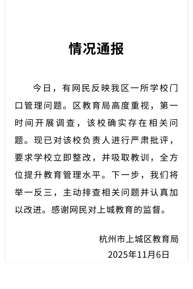教育局通报学生列队向老师车辆问好