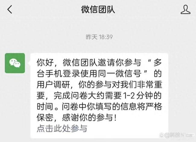 微信被曝探索多臺(tái)手機(jī)登錄同一賬號(hào) 功能內(nèi)測引關(guān)注