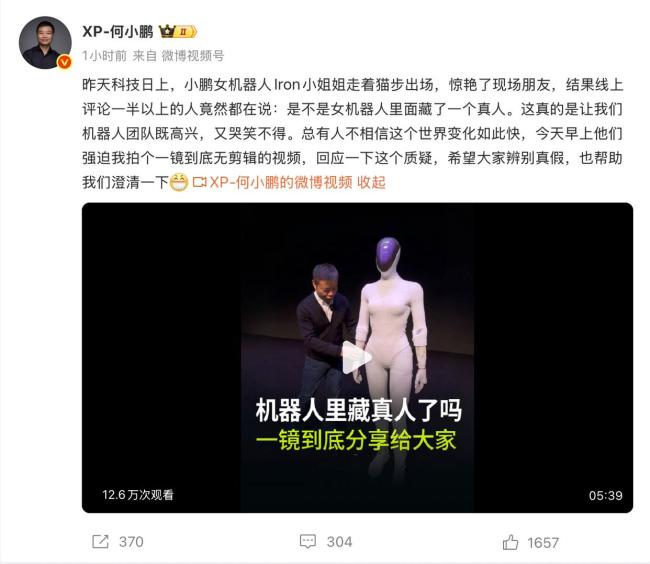 何小鹏“一镜到底”回应质疑 揭秘机器人内部构造