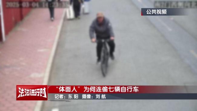 体制内男子半年偷7辆山地车代步 贪念毁体面人生