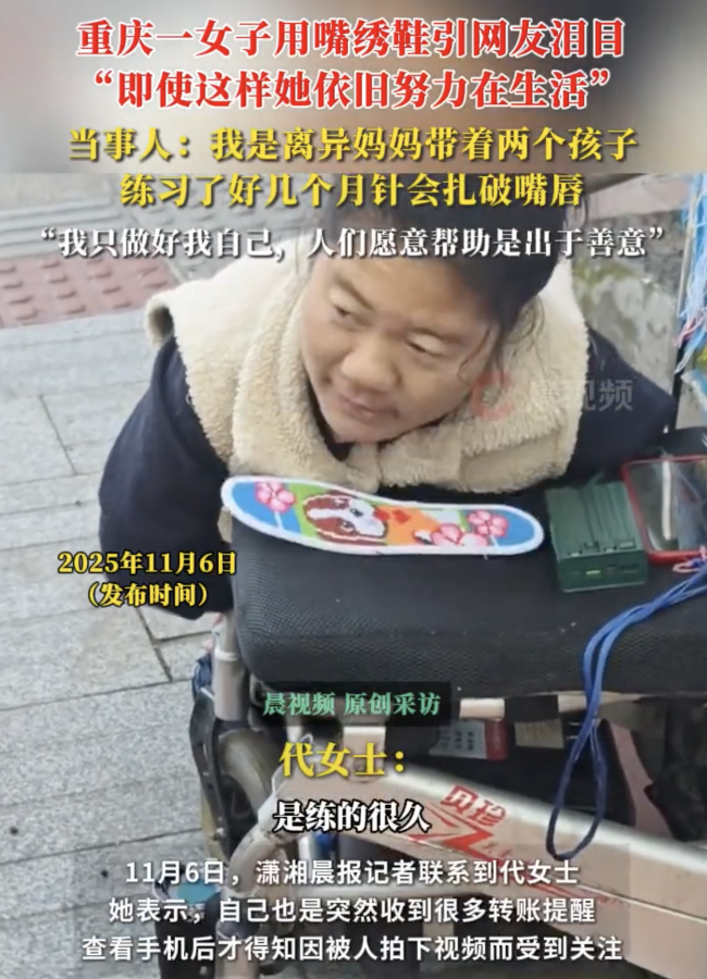 残疾二孩妈妈用嘴绣鞋垫 网友泪崩 坚强母爱感动众人!