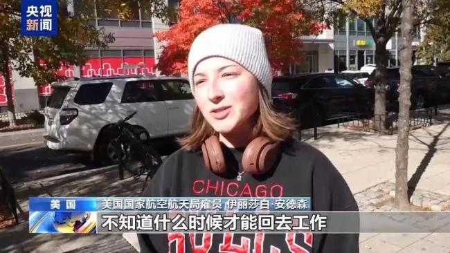 停摆下的美国：政治博弈与民生冲击 联邦雇员首当其冲