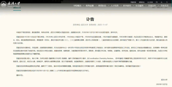 武汉大学原校长刘道玉逝世 真正的教育者辞世