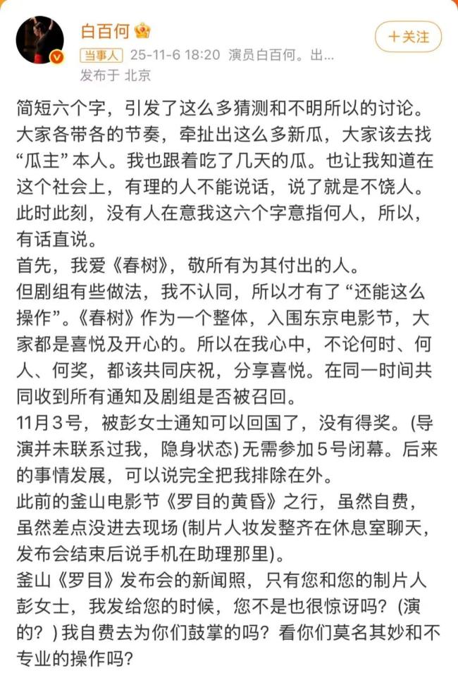 白百何 张律 恩怨内幕曝光