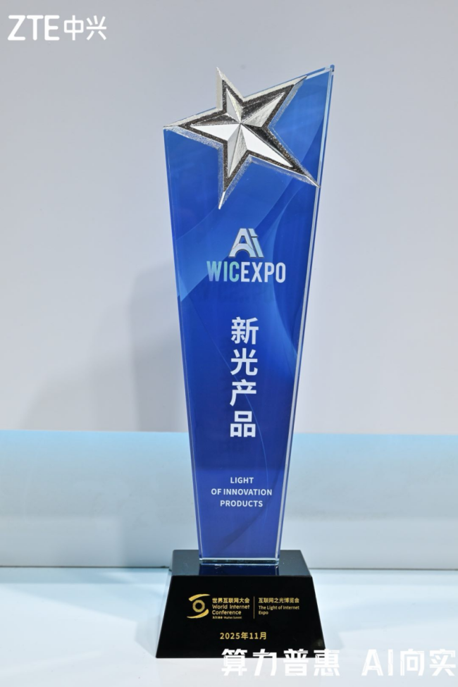 中兴超节点『服务器』亮相乌镇『互联网』大会