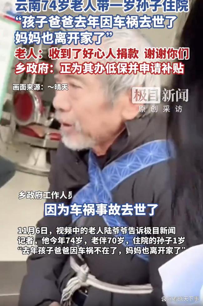 7旬老人带1岁孙子住院 当地回应 爱心汇聚温暖人心