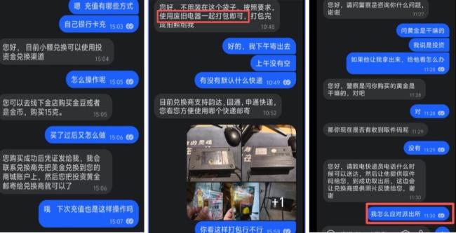 全群当“气氛组” 忽悠男子“投资” 只有你一人在‘投资’!