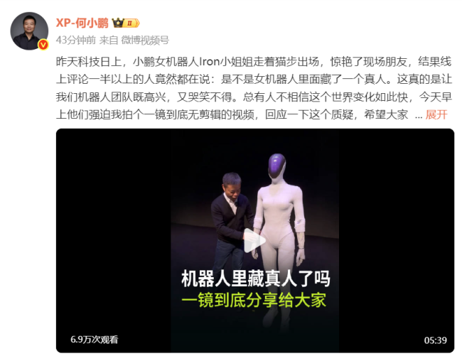女性机器人里藏真人?何小鹏回应