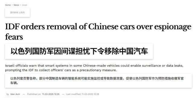 以军召回中国产汽车意欲何为 政治表演还是技术担忧?