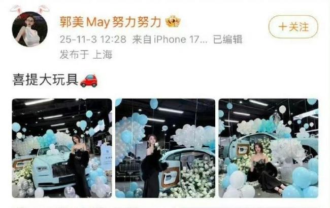 郭美美高调炫富提车劳斯莱斯 账号因违规被封禁