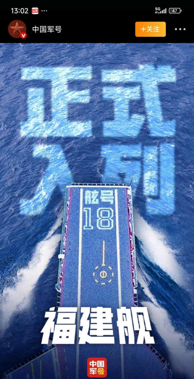 我国首艘电磁弹射型航母入列 三航母时代来临