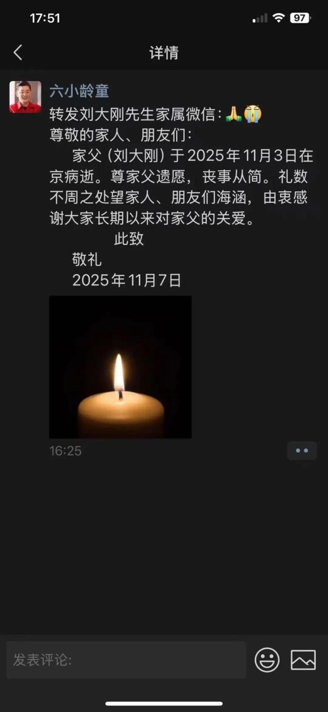六小龄童助理称刘大刚追悼会已结束 沙僧扮演者离世引发缅怀