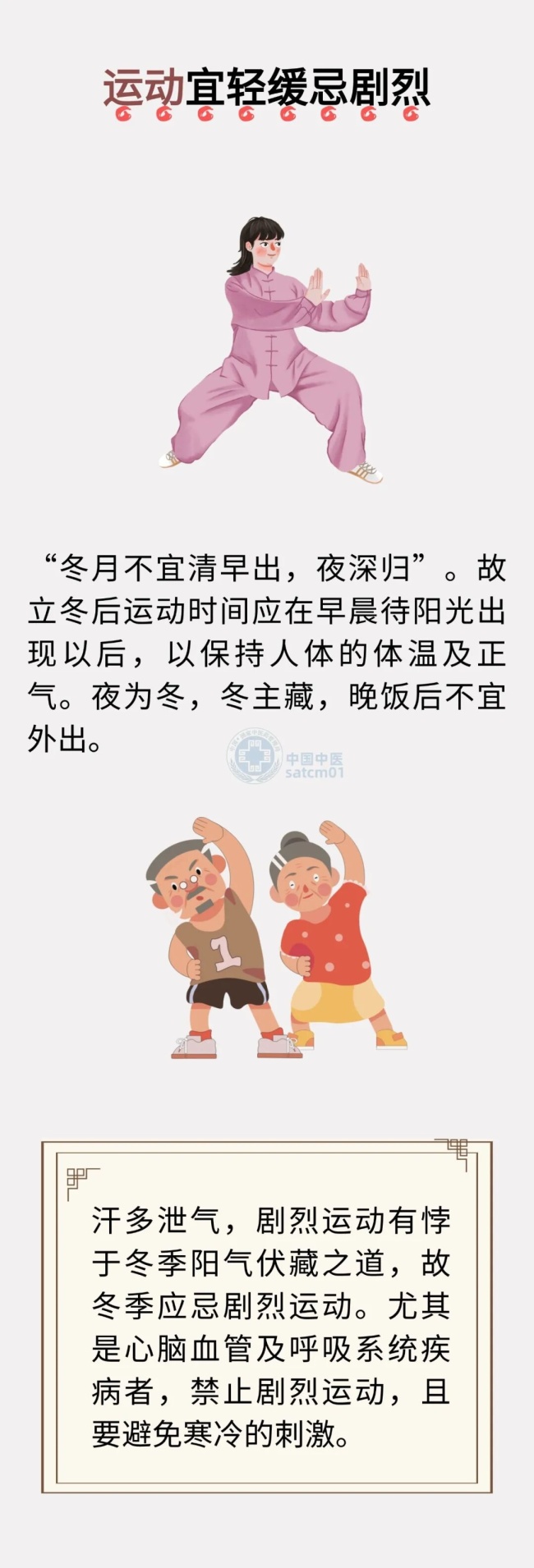 立冬后养生保健要警惕哪些疾病，记好5个养生要点！