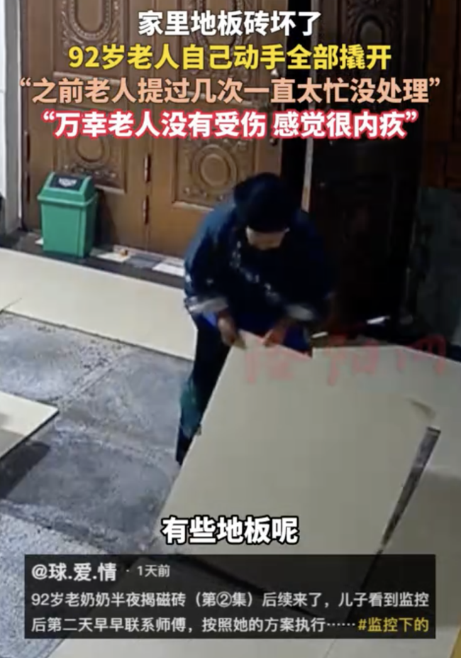 家中地砖坏了92岁老人动手全部撬开