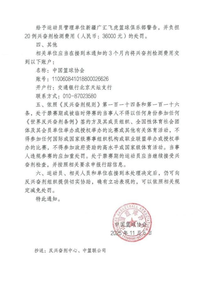 外援兴奋剂违规禁赛3个月！新疆男篮被罚3.6万