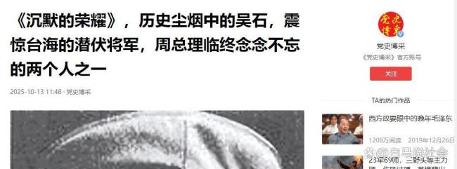 郑丽文祭拜吴石将军 鞠躬献花 两岸历史记忆的突破
