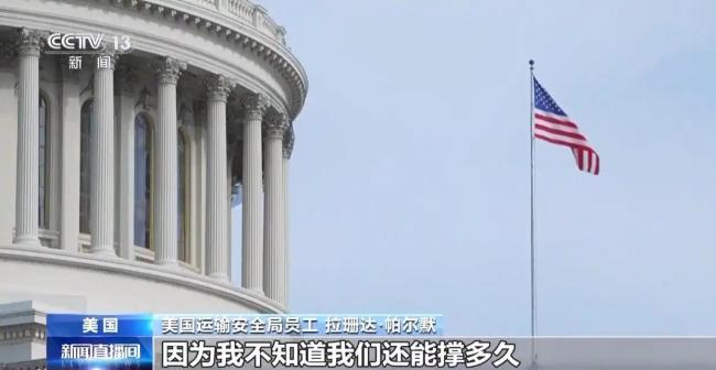 美国机场员工称快被生活压垮了 政府“停摆”加剧困境