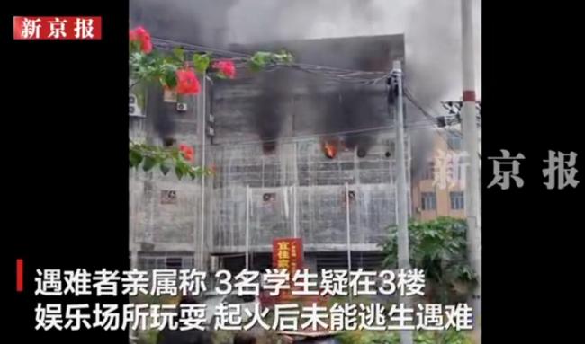 3學(xué)生疑在娛樂室玩耍時遇火災(zāi)未能逃生 事故原因初步查明
