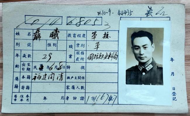 吴石烈士户籍卡找到了 珍贵史料首次公开