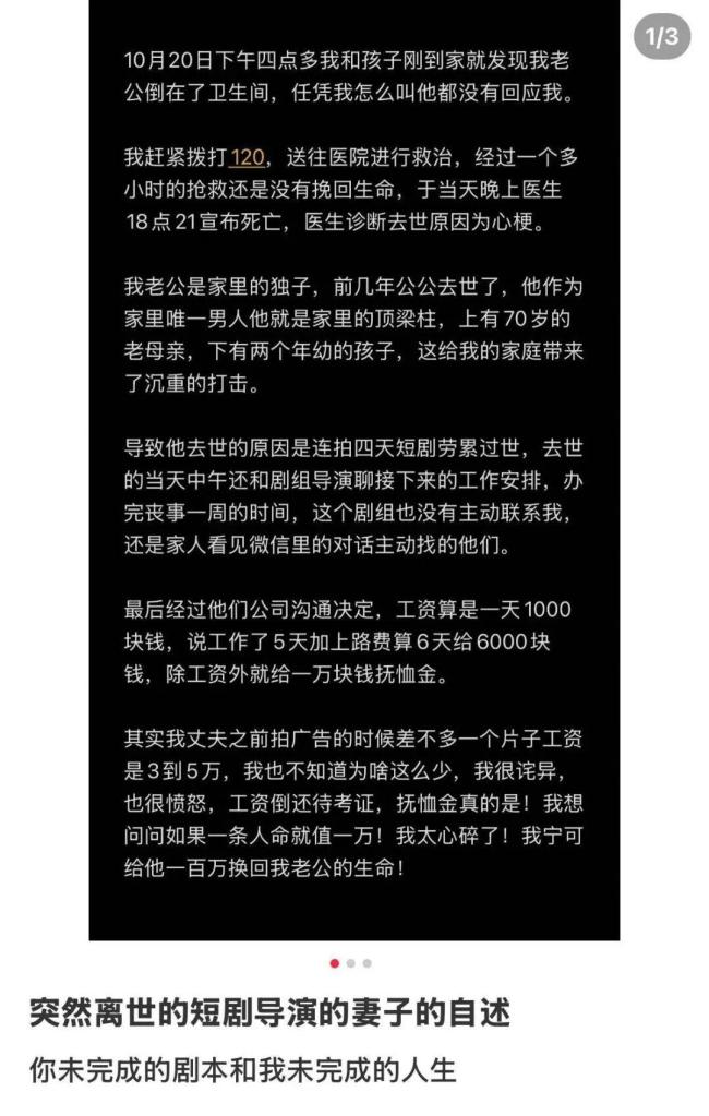 44岁短剧导演因心梗不幸离世