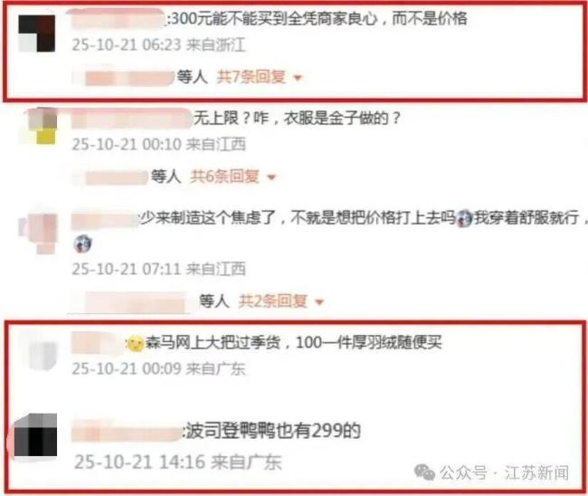 胖东来自营羽绒马甲售价189成本137 揭秘羽绒服市场迷雾