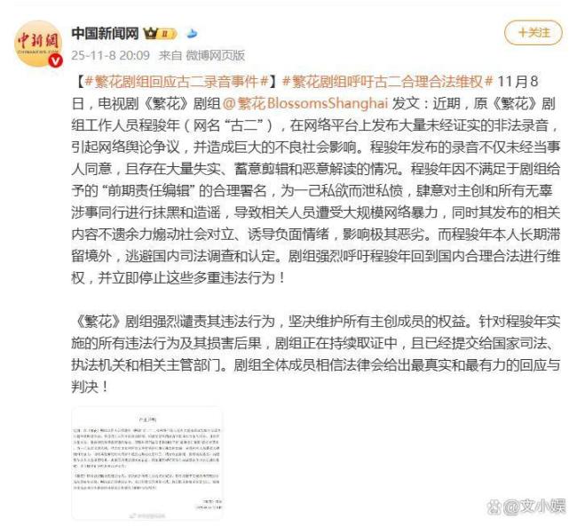 古二公开录音涉嫌违法 舆论风波升级